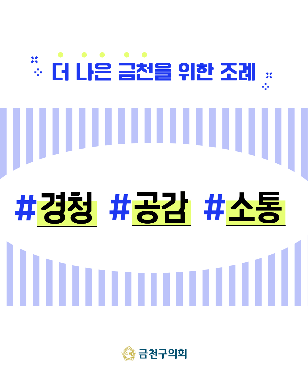 '제257회 금천구의회 임시회 조례모음' 게시글의 사진(20) '20.jpg'