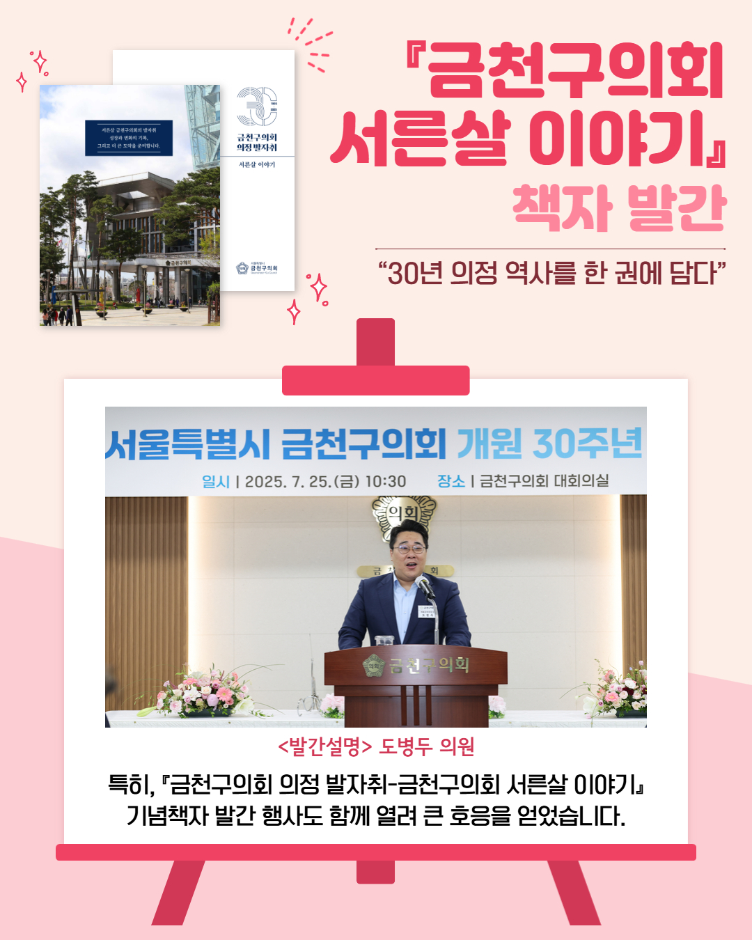 '금천구의회 개원 30주년 기념식' 게시글의 사진(4) '250729_개원30주년 기념식 4.jpg'