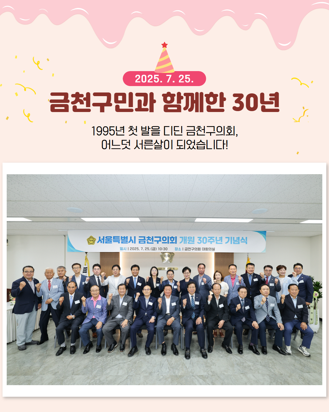 '금천구의회 개원 30주년 기념식' 게시글의 사진(2) '250729_개원30주년 기념식 2.jpg'