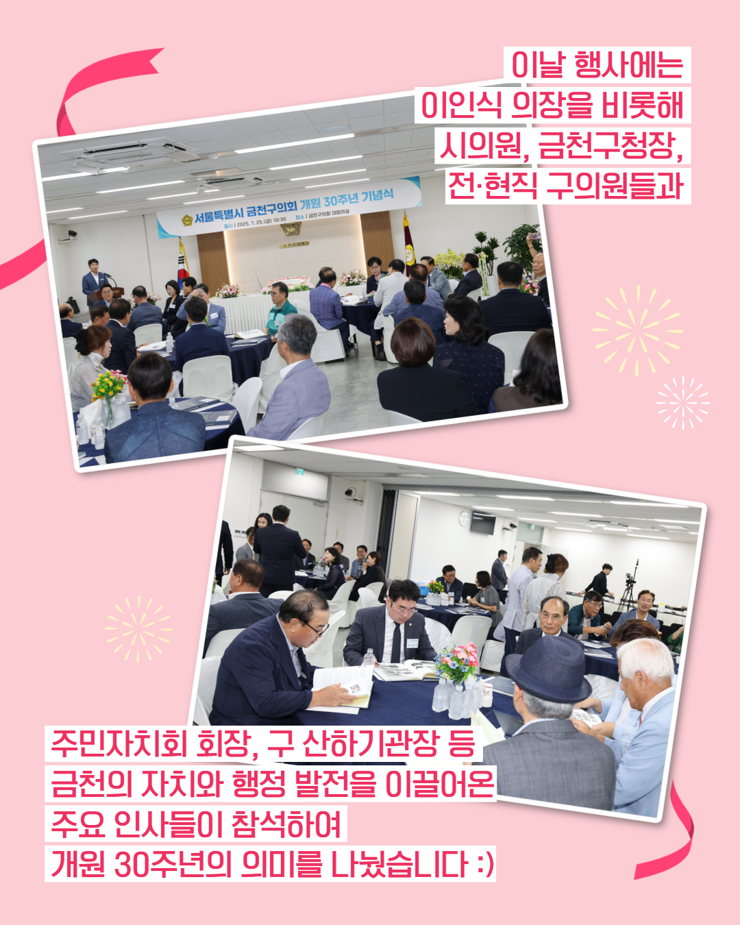 '금천구의회 개원 30주년 기념식' 게시글의 사진(3) '250729_개원30주년 기념식 3.jpg'