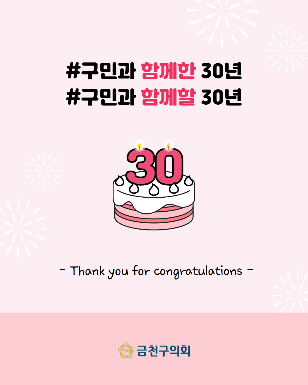 '금천구의회 개원 30주년 기념식' 게시글의 사진(9) '250729_개원30주년 기념식 9.jpg'