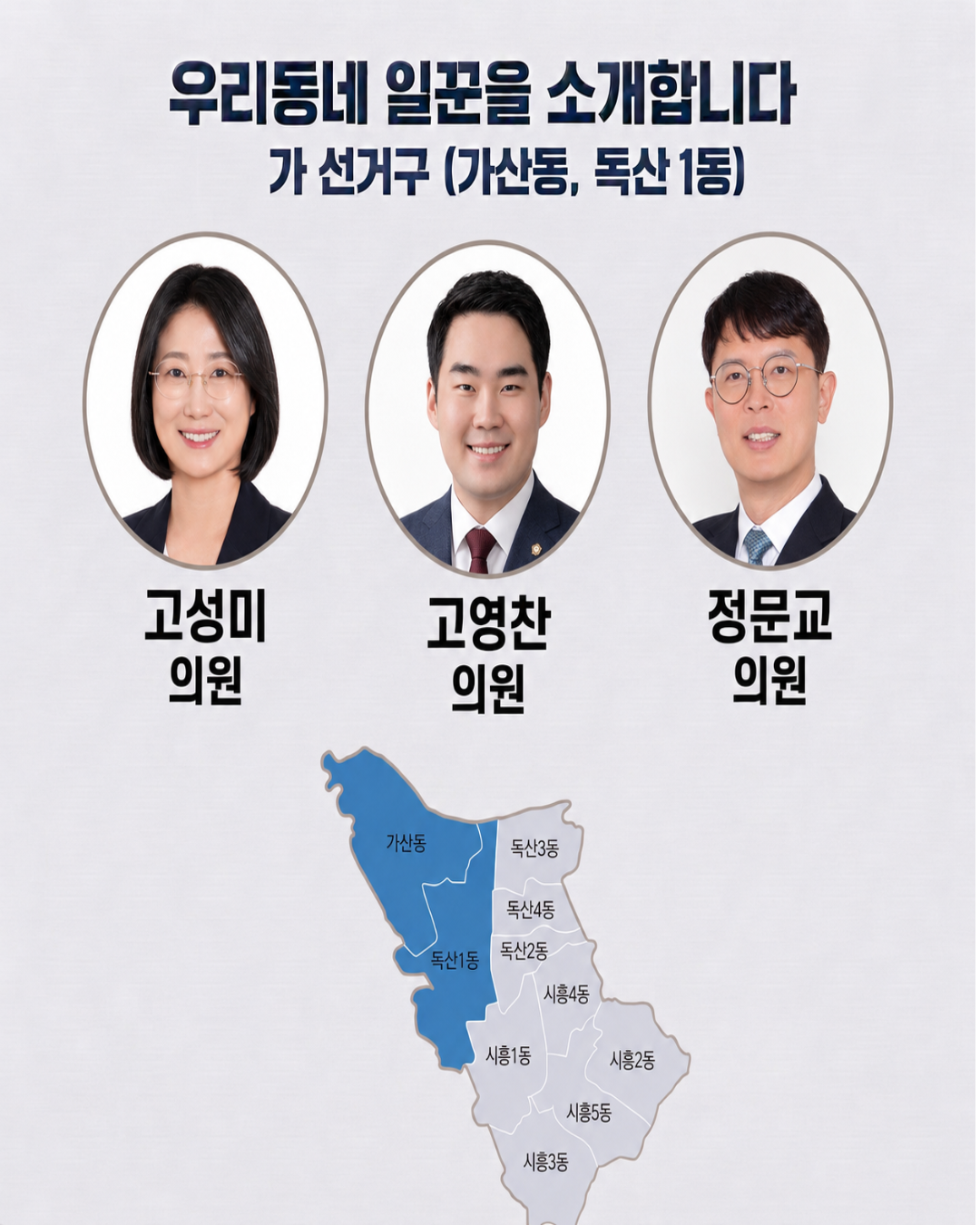 '10대 의원 소개' 게시글의 사진(2) '[복사본] 10대의원소개 카드뉴스 2.png'