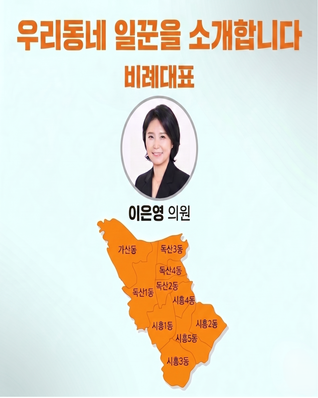 '10대 의원 소개' 게시글의 사진(6) '[복사본] 10대의원소개 카드뉴스 6.png'