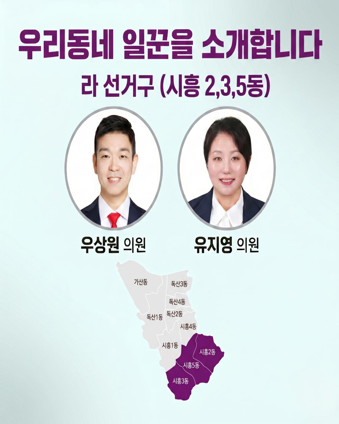 '10대 의원 소개' 게시글의 사진(5) '[복사본] 10대의원소개 카드뉴스 5.png'