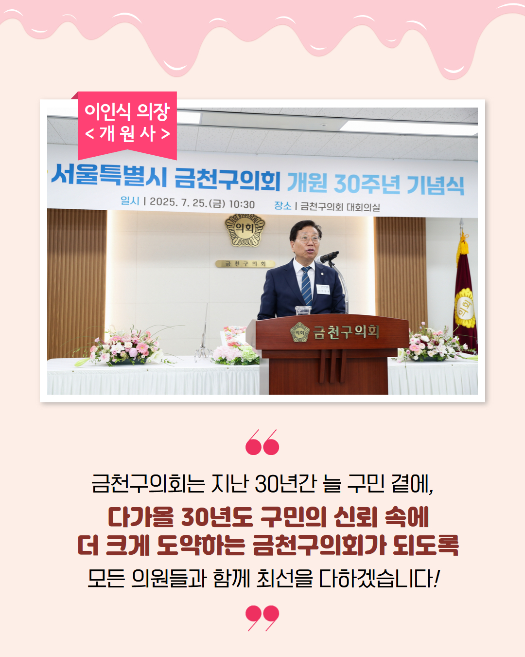 '금천구의회 개원 30주년 기념식' 게시글의 사진(8) '250729_개원30주년 기념식 8.jpg'