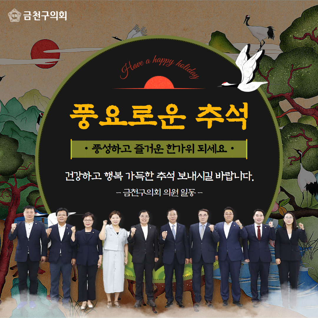 '즐거운 한가위 보내세요🌕' 게시글의 사진(1) '2025 추석인사.jpg'