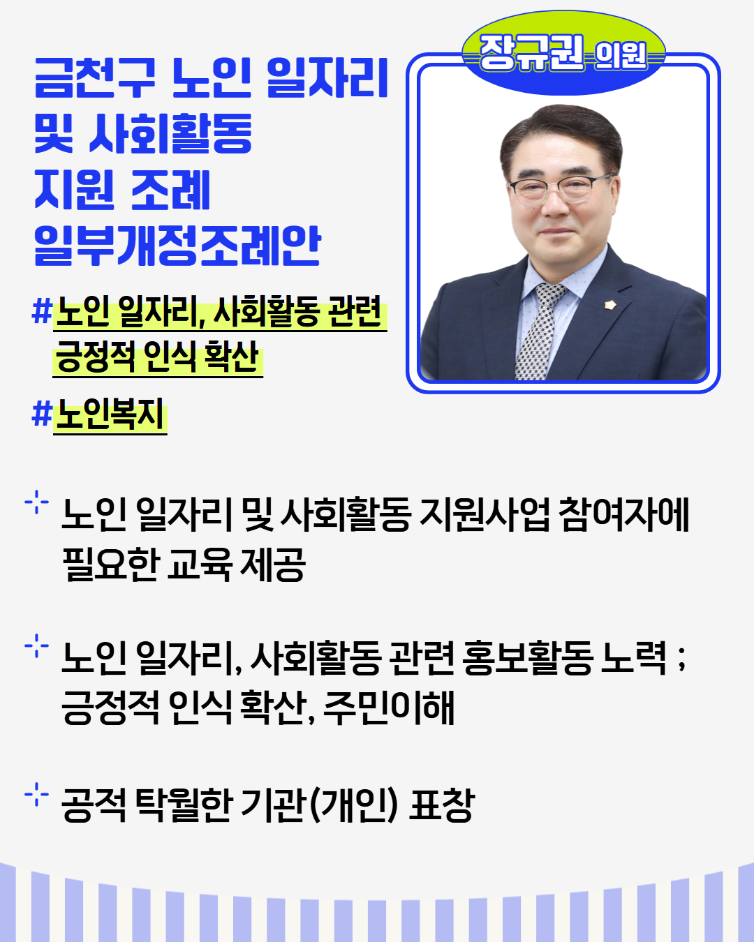 '제257회 금천구의회 임시회 조례모음' 게시글의 사진(10) '10.jpg'