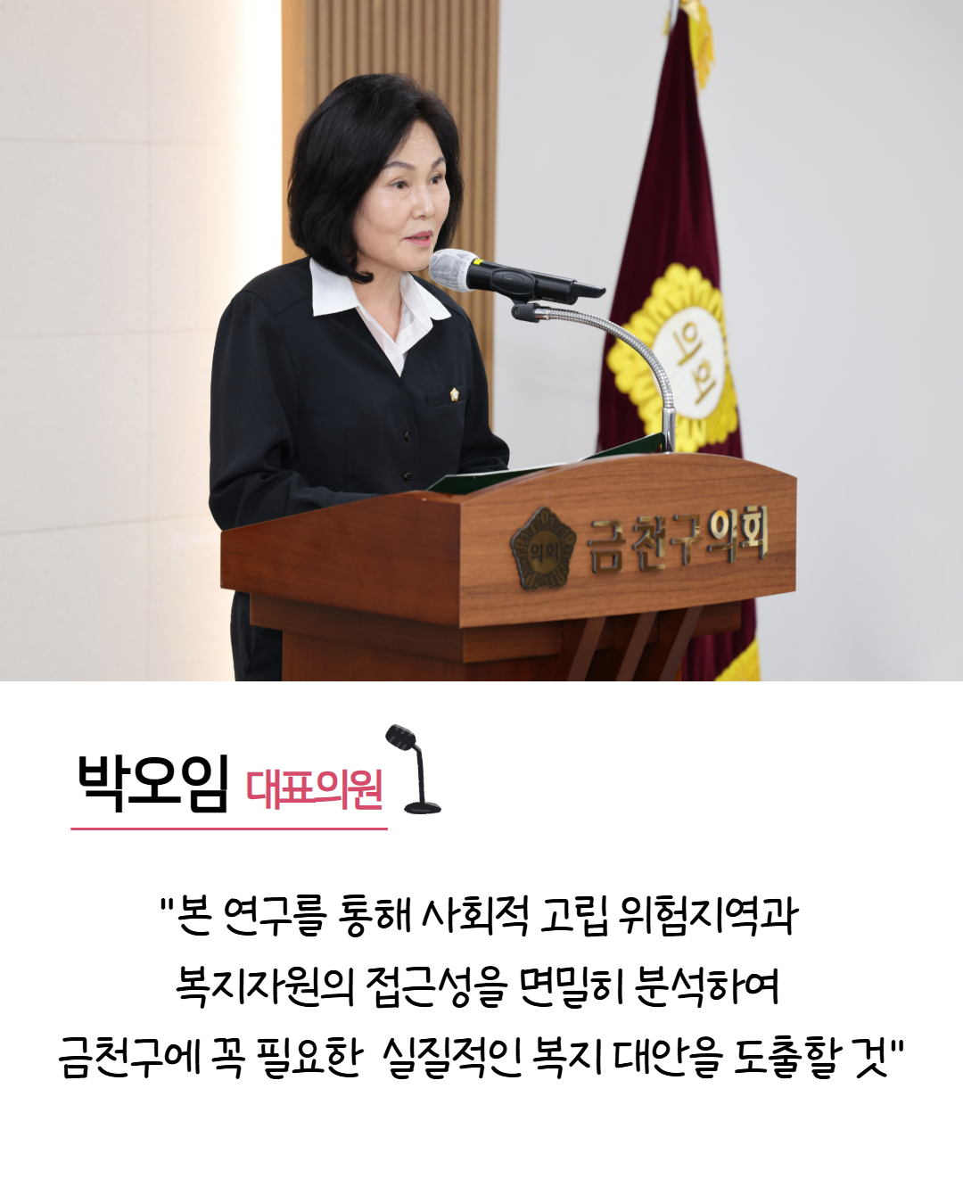 '금천구의회 의원연구단체 '금천행복도시복지정책연구회’ 출범' 게시글의 사진(6) '2608_금천행복도시복지정책연구회 6.png'