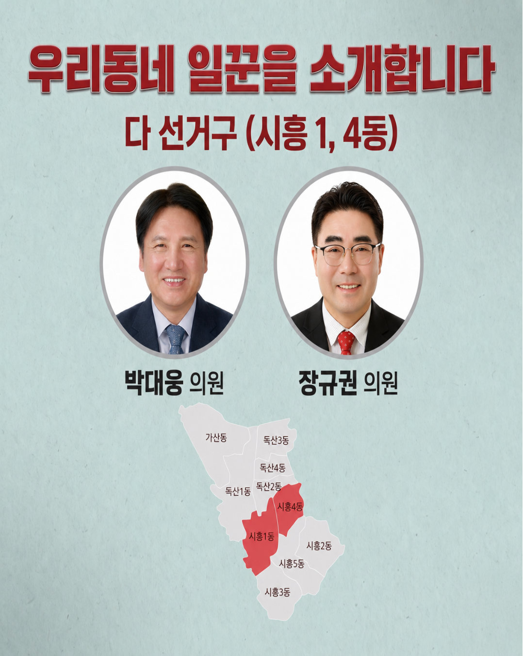 '10대 의원 소개' 게시글의 사진(4) '[복사본] 10대의원소개 카드뉴스 4.png'