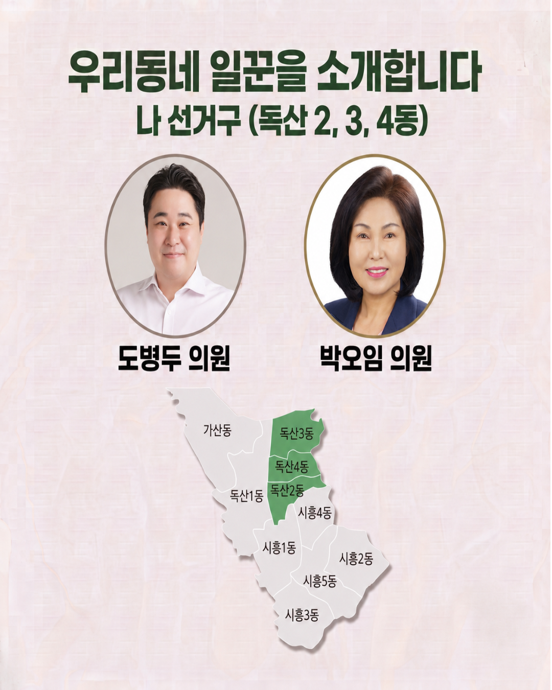 '10대 의원 소개' 게시글의 사진(3) '[복사본] 10대의원소개 카드뉴스 3.png'