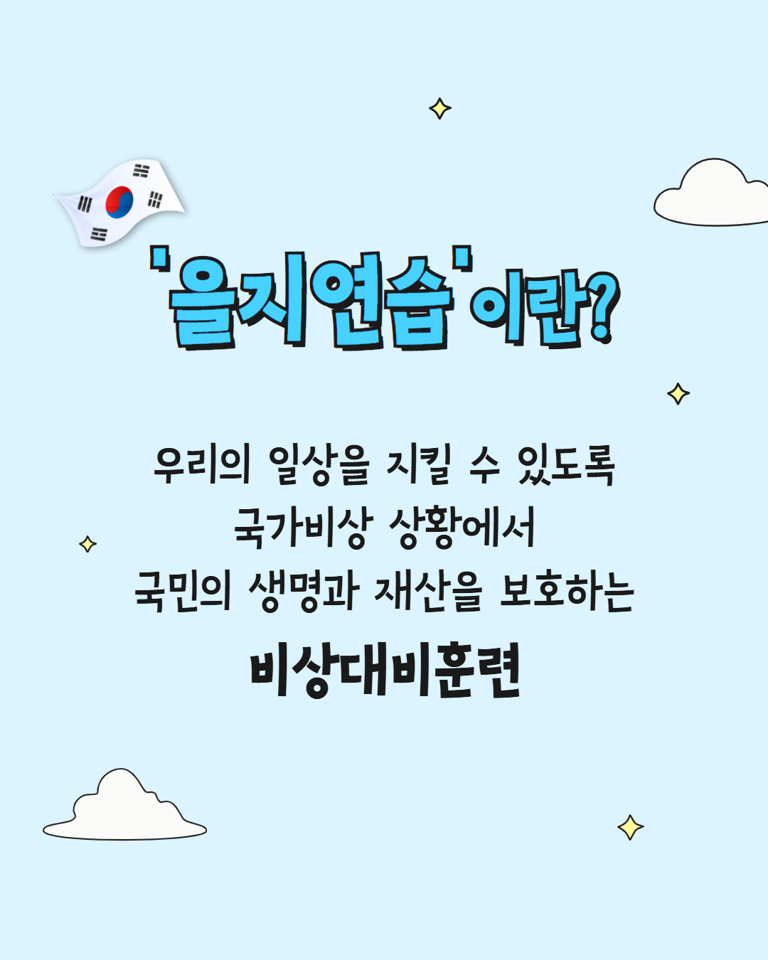 '2025 을지연습 참관 및 격려방문' 게시글의 사진(2) '2.jpg'