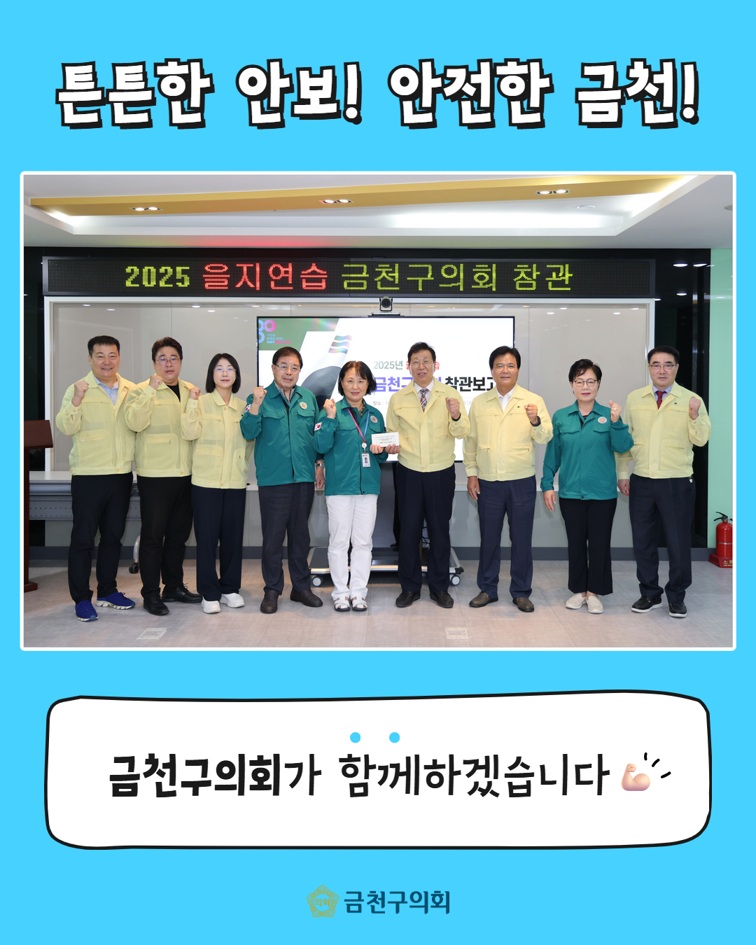 '2025 을지연습 참관 및 격려방문' 게시글의 사진(7) '7.jpg'