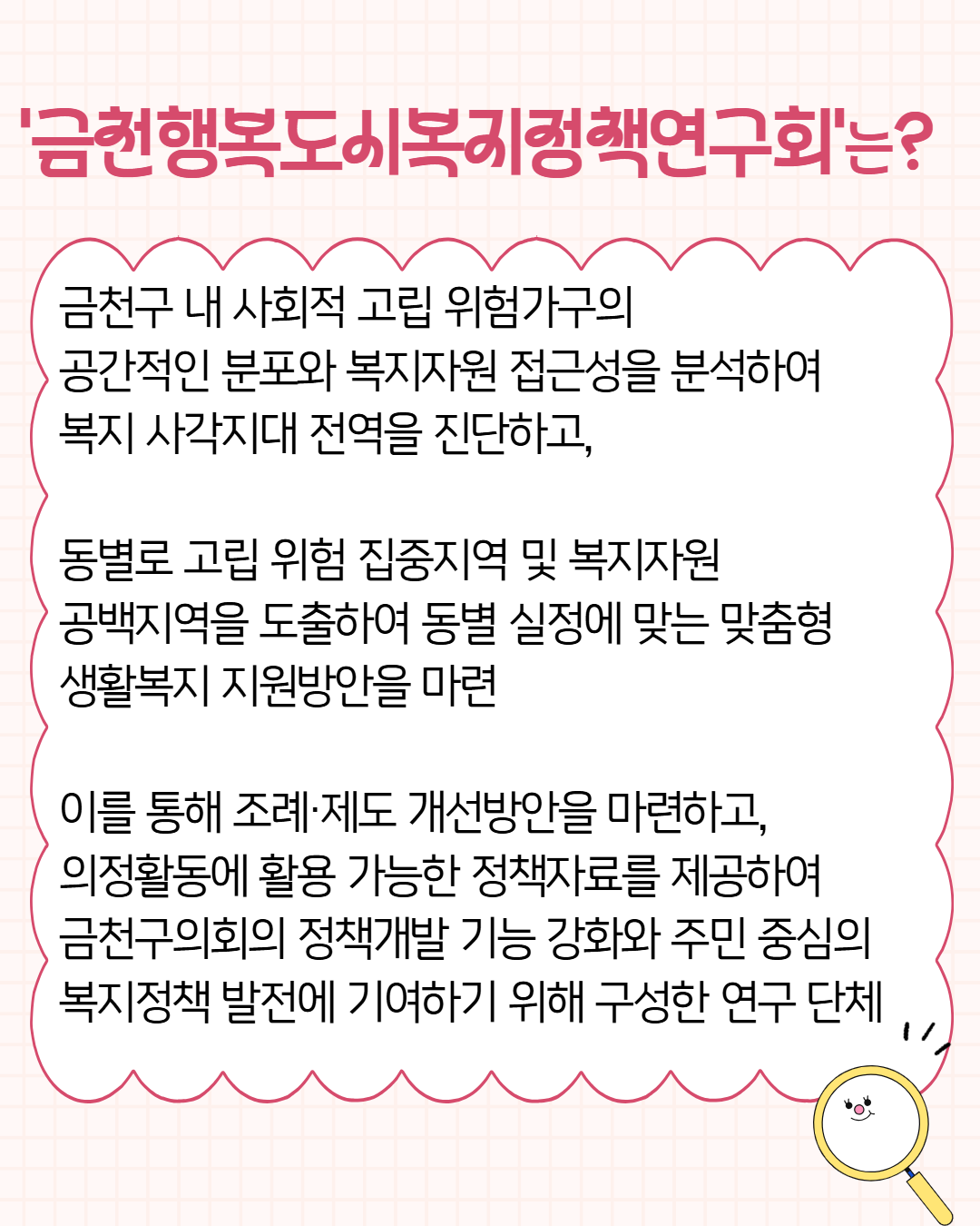 '금천구의회 의원연구단체 '금천행복도시복지정책연구회’ 출범' 게시글의 사진(4) '2608_금천행복도시복지정책연구회 4.png'