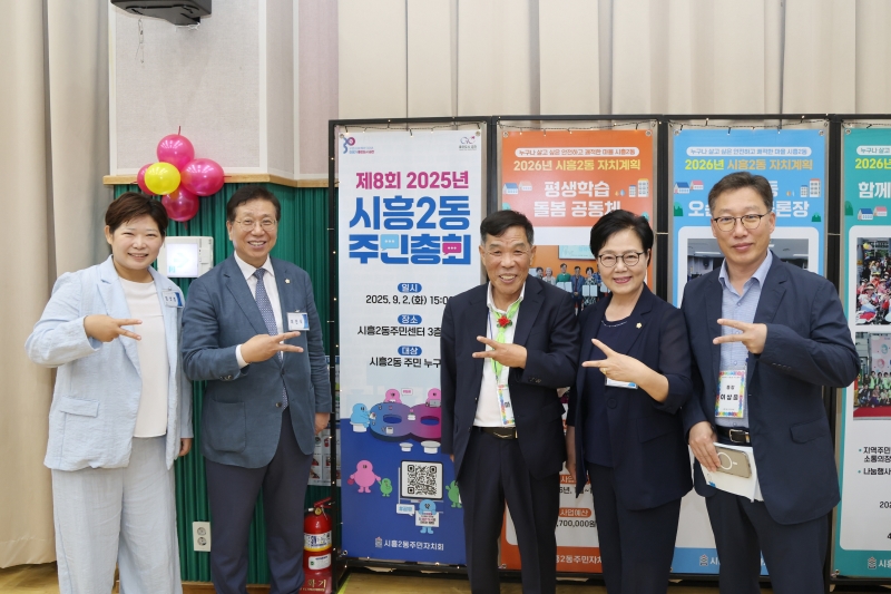 '시흥2동 주민총회' 게시글의 사진(17) '250902_시흥2동 주민총회 (17).jpg'