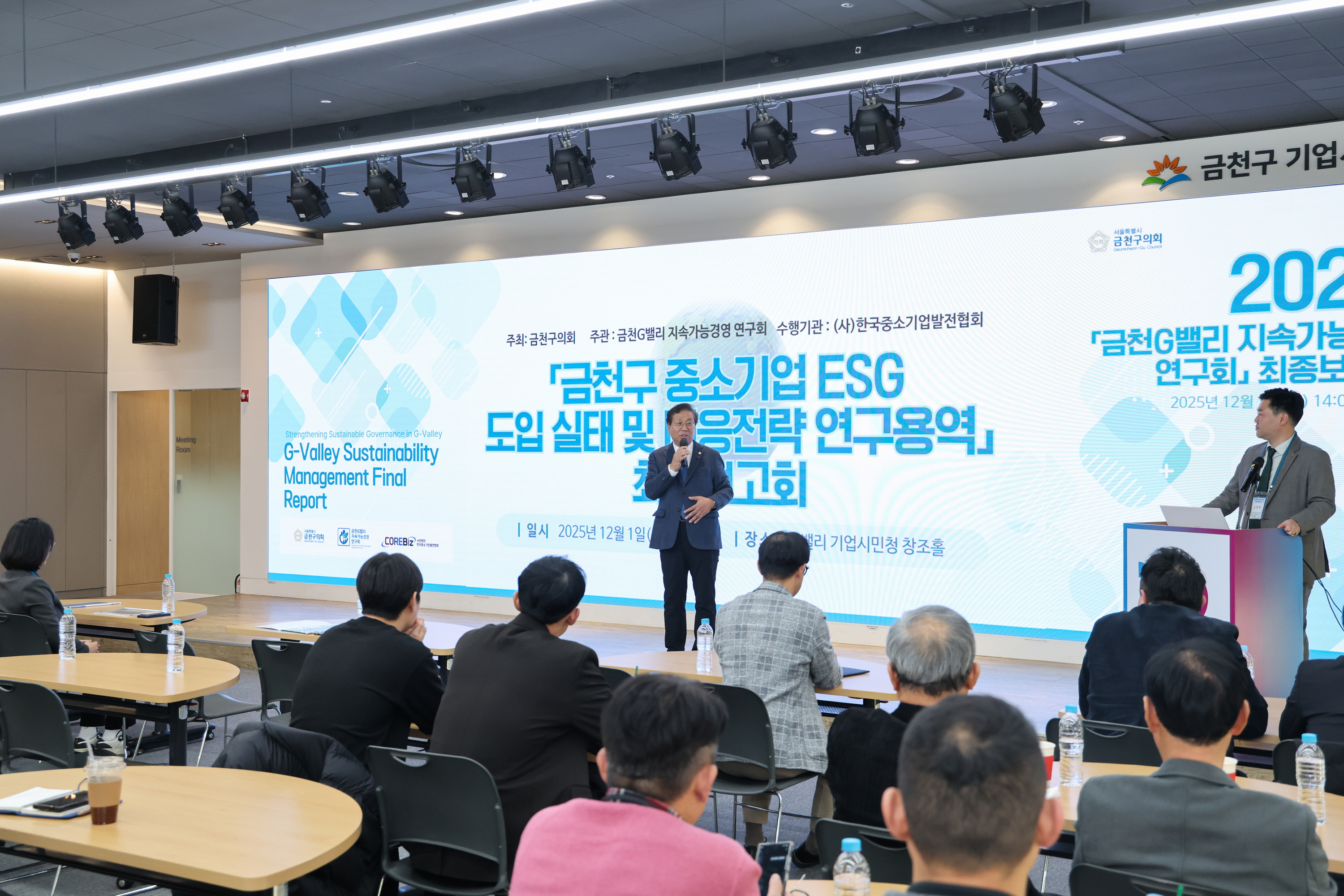 '금천G밸리 지속가능경영 연구회 최종보고회' 게시글의 사진(22) '251201_금천G밸리 지속가능경영 연구회 최종보고회 (22).jpg'