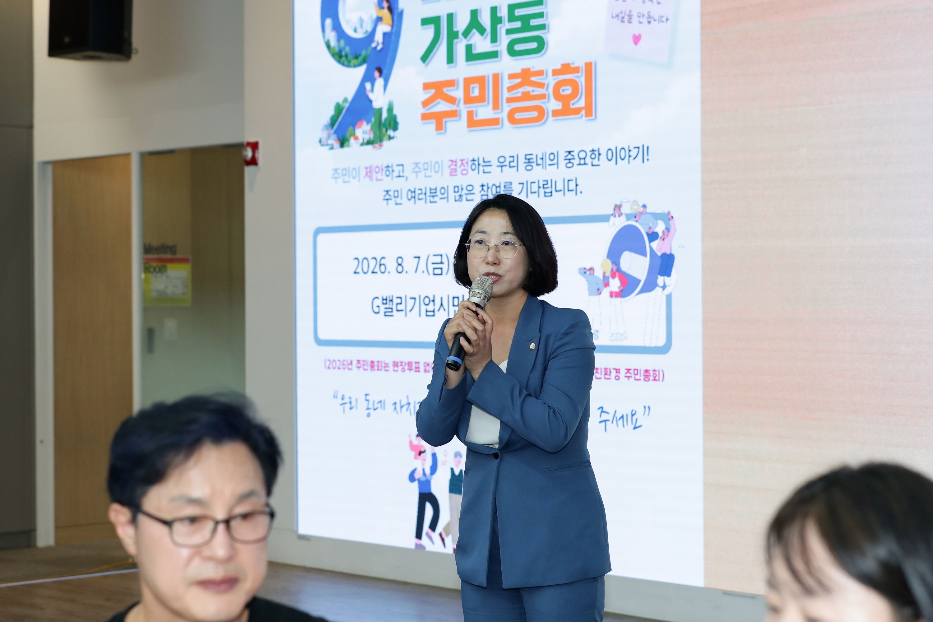'2026년 가산동 주민총회' 게시글의 사진(11) '260807_2026년 가산동 주민총회 (12).jpg'