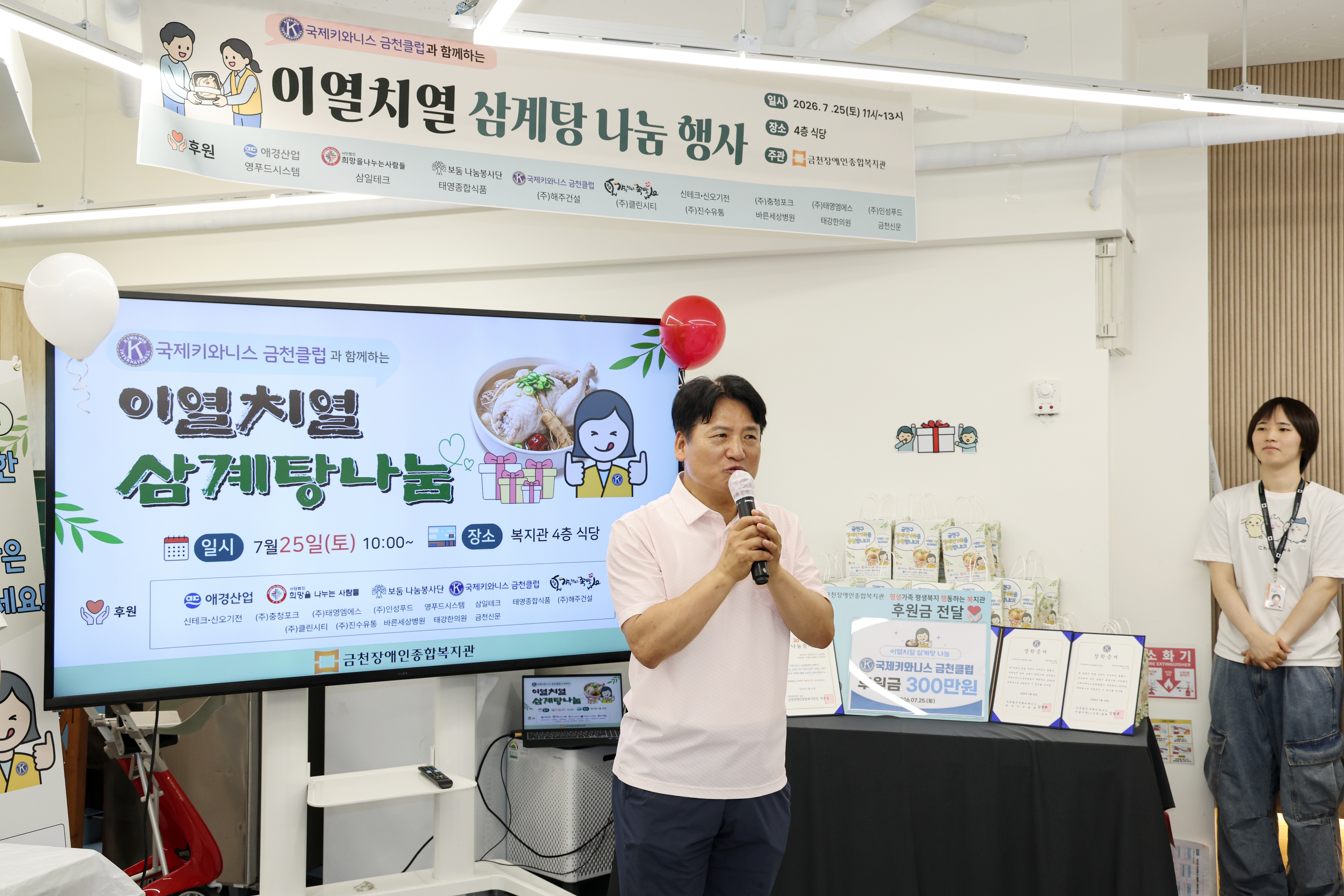 '금천장애인종합복지관 이열치열 삼계탕 나눔 행사' 게시글의 사진(7) '260725_금천장애인종합복지관 이열치열 삼계탕 나눔 행사 (7).jpg'