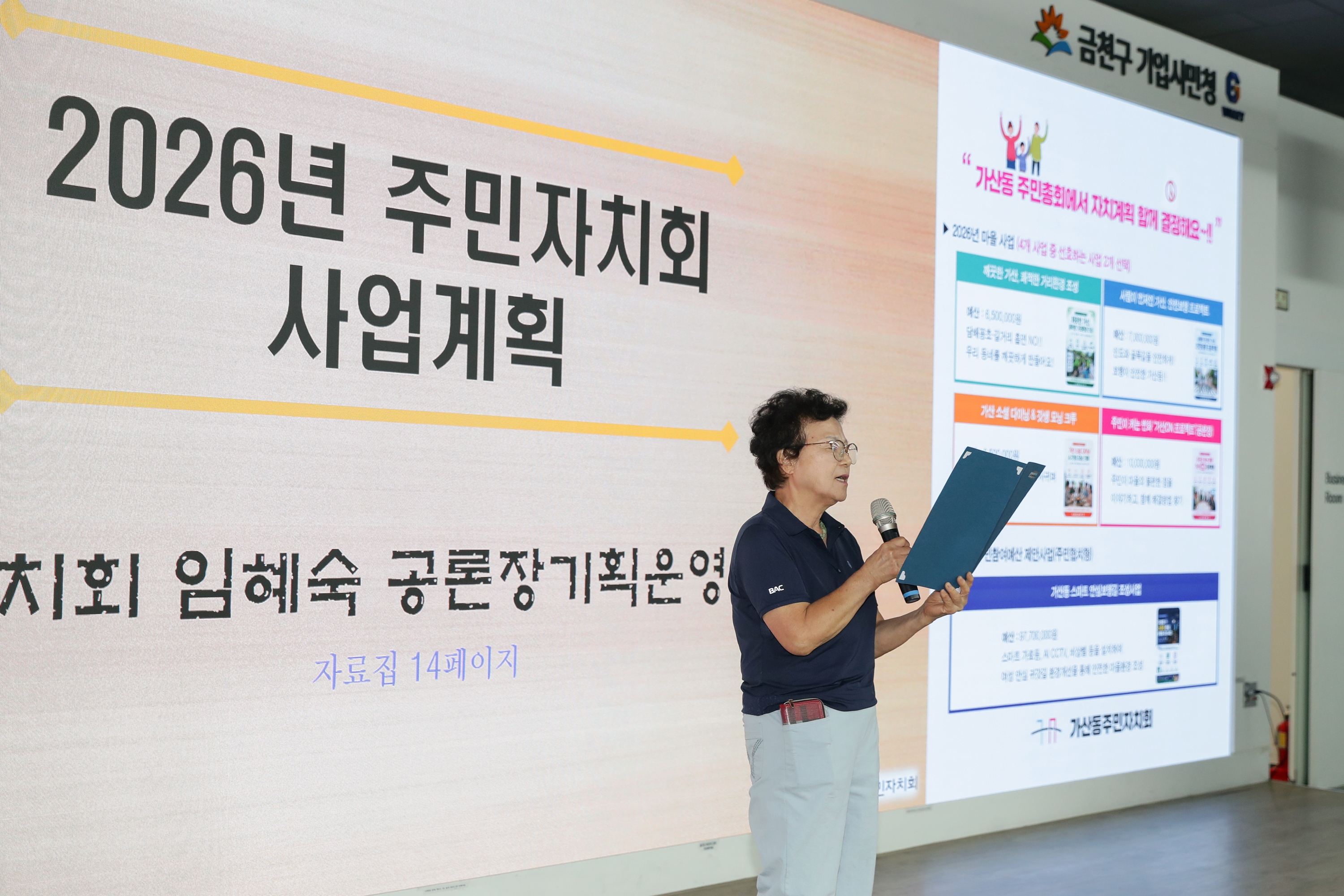 '2026년 가산동 주민총회' 게시글의 사진(18) '260807_2026년 가산동 주민총회 (21).jpg'