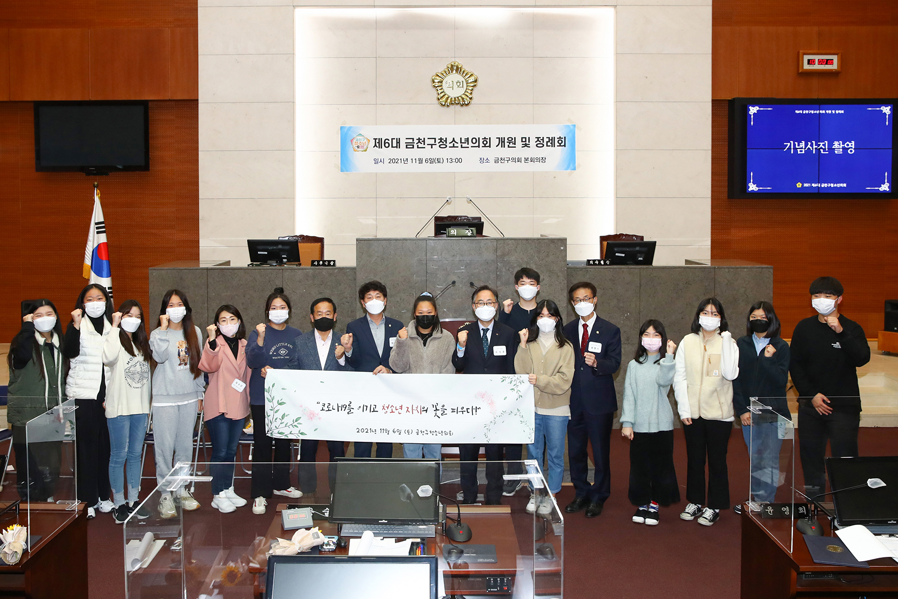 제6대 금천구청소년의회 개원 및 정례회