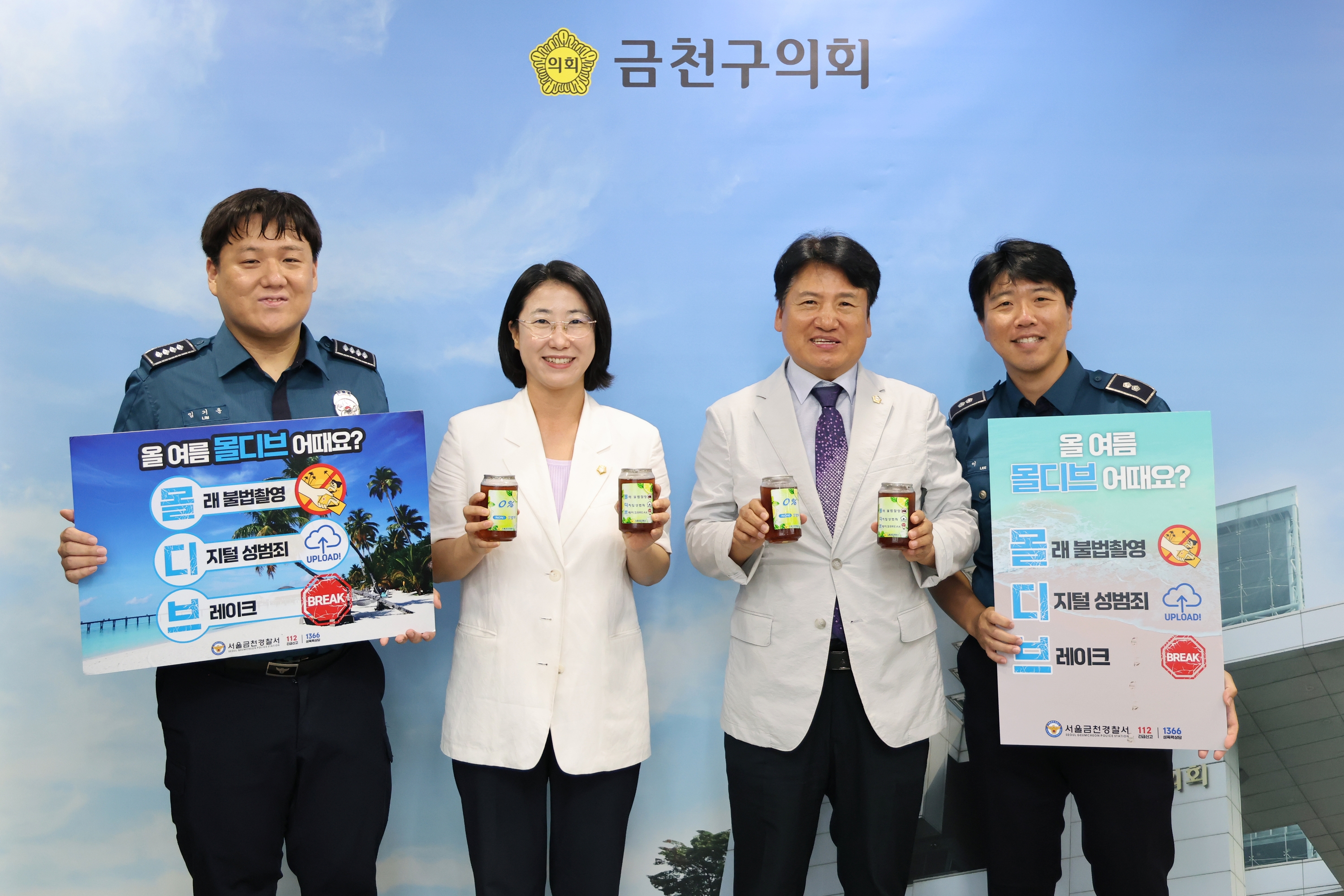'경찰서와 함께하는 몰디브 캠페인' 게시글의 사진(6) '260723_경찰서와 함께하는 몰디브 캠페인 (6).jpg'