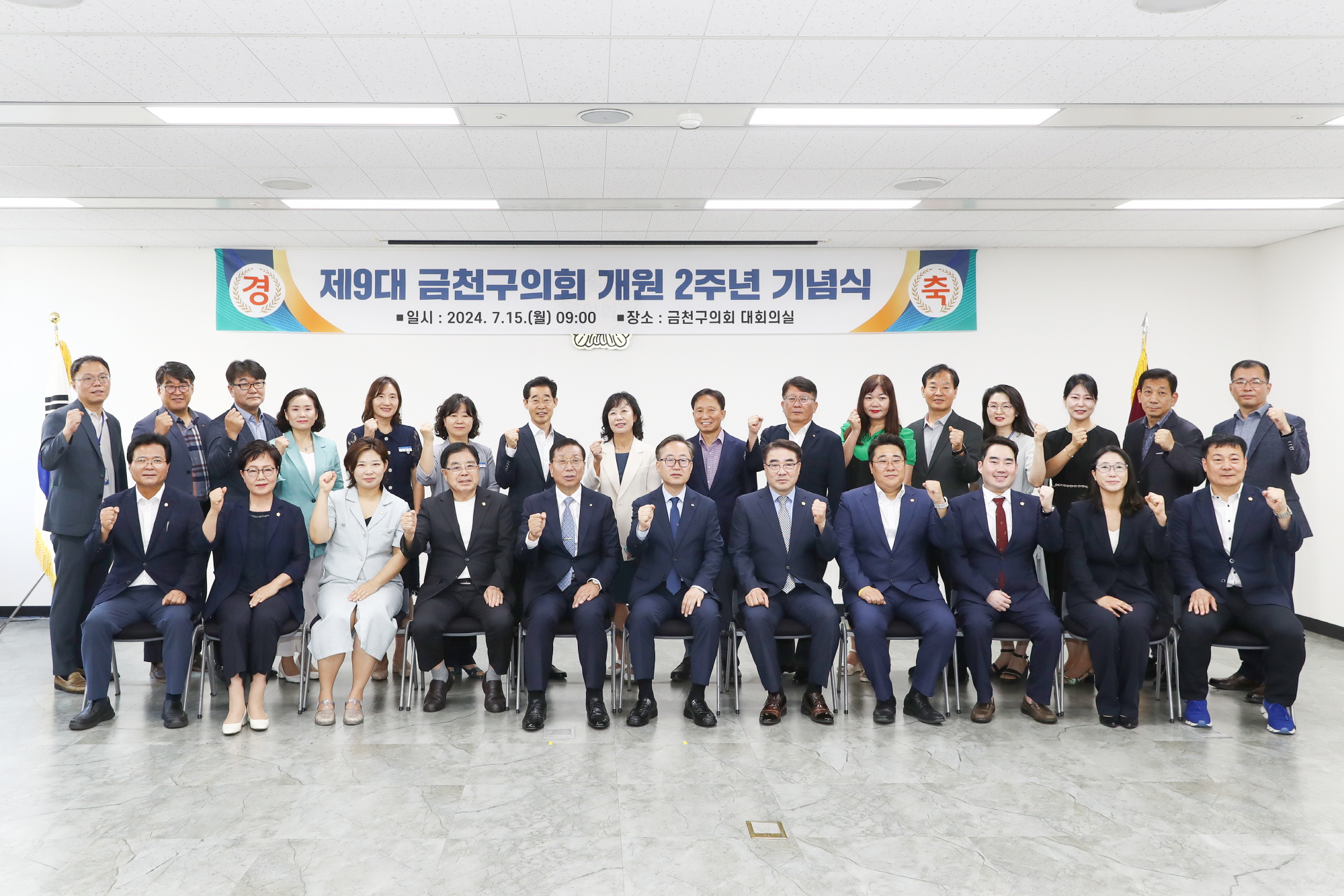 '제9대 금천구의회 개원 2주년 기념식' 게시글의 사진(13) '240715_제9대 금천구의회 개원 2주년 기념식 (14).jpg'