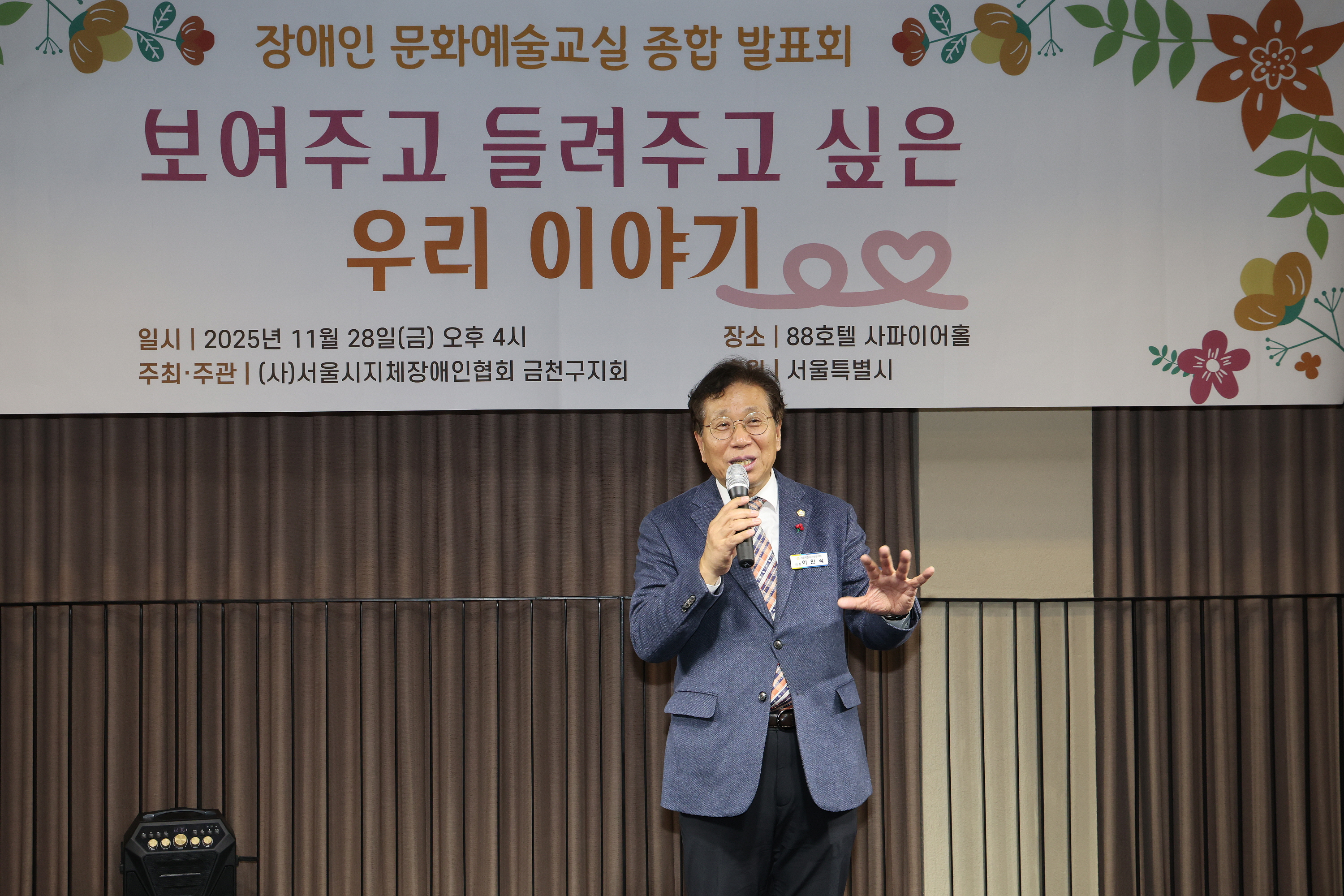 '지체장애인협회 장애인 문화예술교실 종합 발표회' 게시글의 사진(2) '251128_지체장애인협회 장애인 문화예술교실 종합 발표회 (2).jpg'