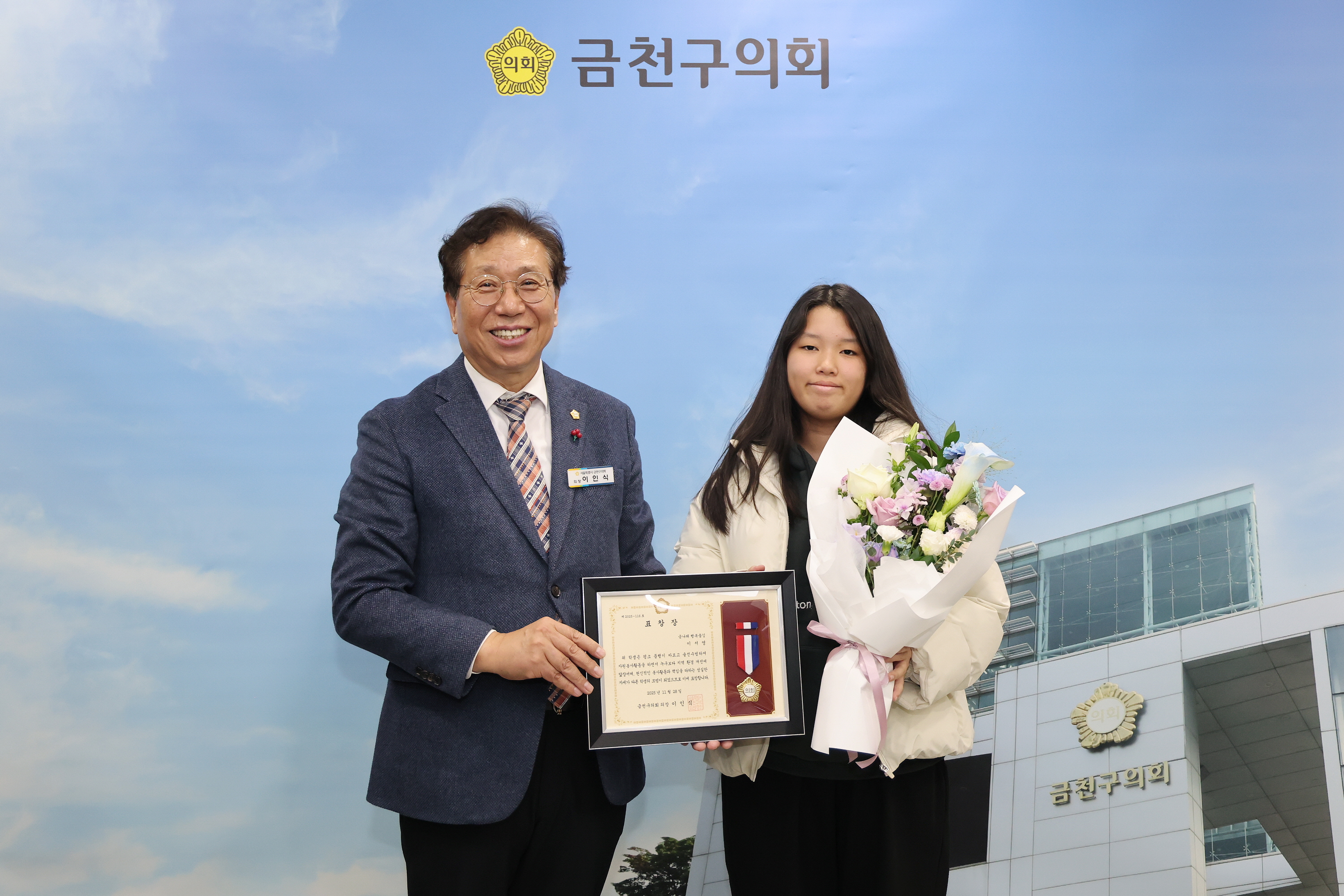 '금나래 행복 줍깅 표창장 수여식' 게시글의 사진(3) '251128_금나래 행복 줍깅 표창장 수여식 (3).jpg'