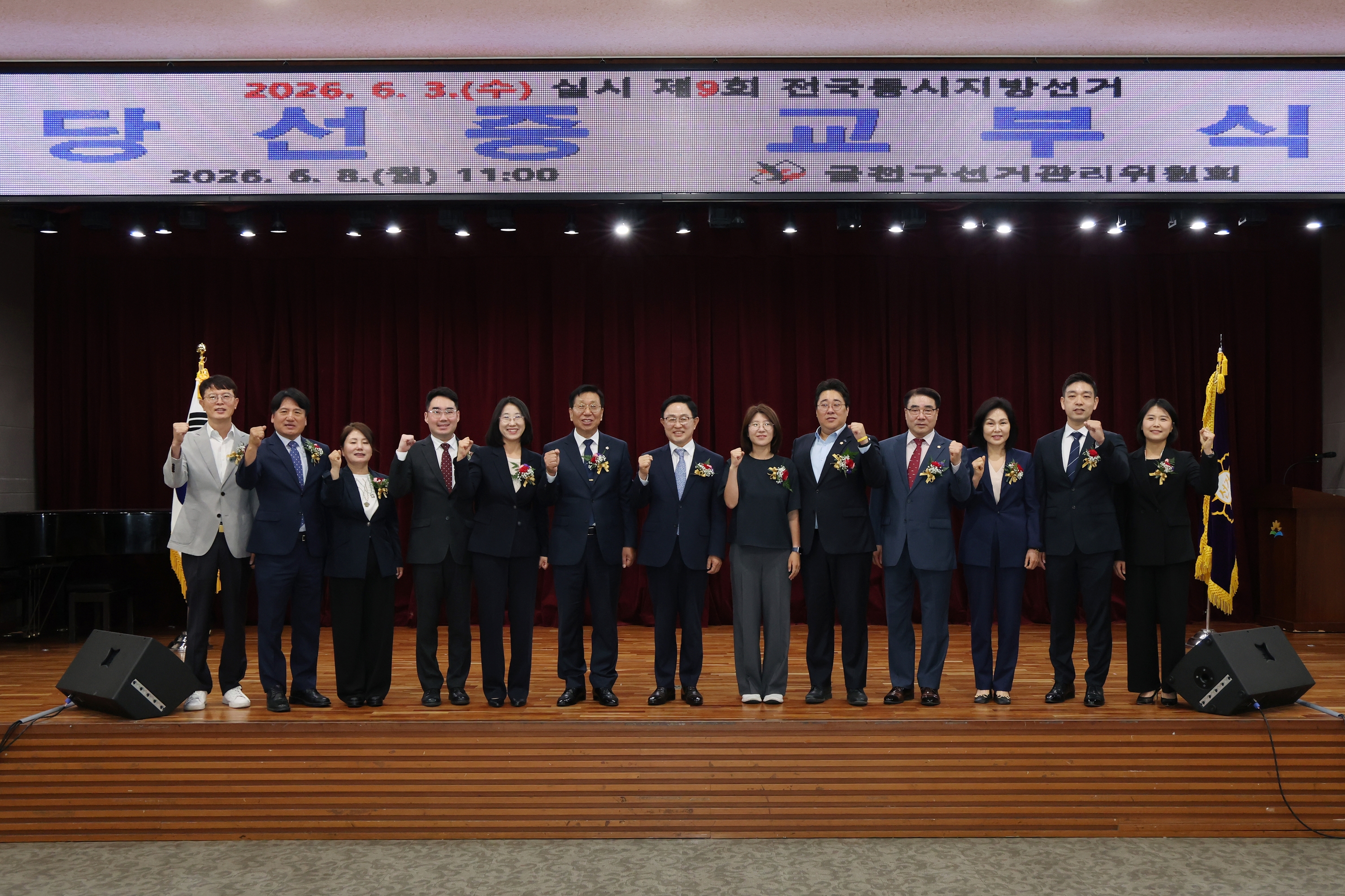 '제9회 전국동시지방선거 당선증 교부식' 게시글의 사진(1) '260608_제9회 전국동시지방선거 당선증 교부식 (1).jpg'