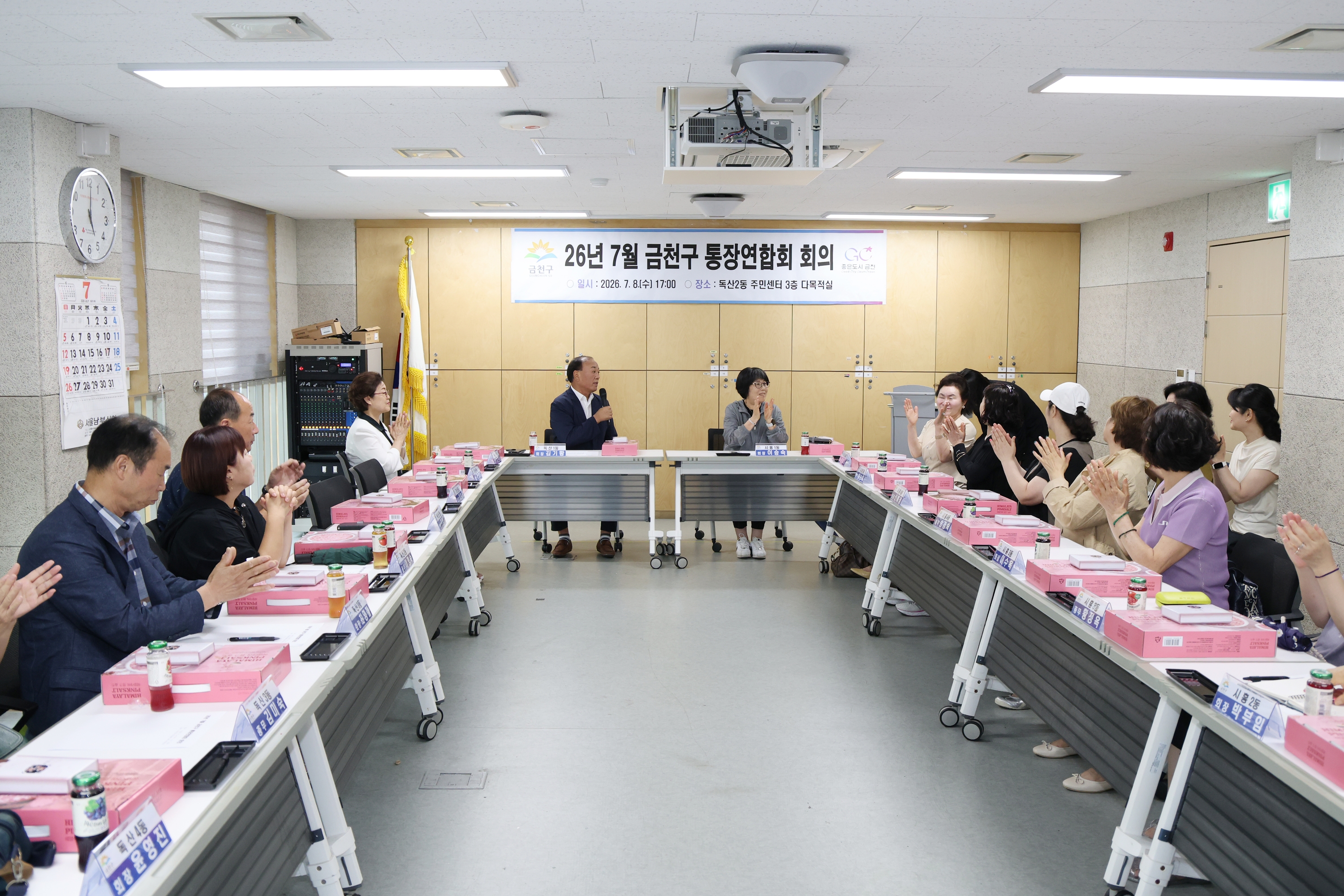 '금천구 통장연합회 정기회의' 게시글의 사진(1) '260708_금천구 통장연합회 정기회의 (1).jpg'