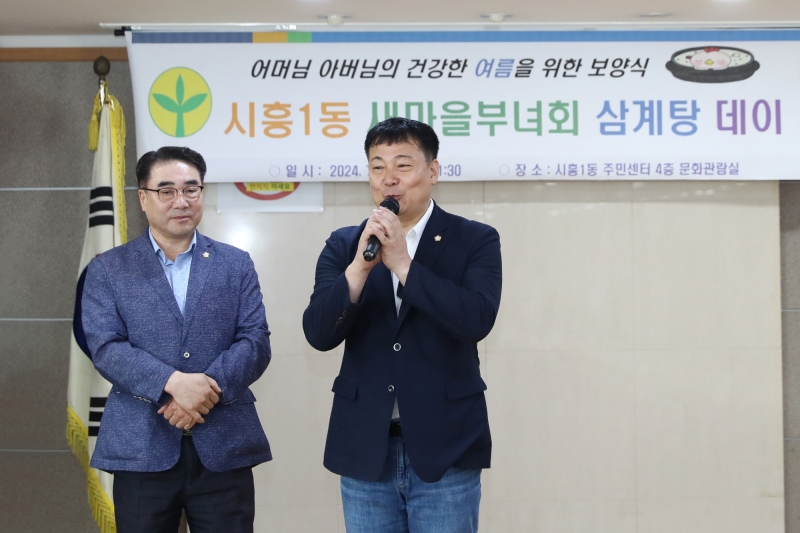 '시흥1동 새마을부녀회 삼계탕 나눔' 게시글의 사진(10) '240710_시흥1동 새마을부녀회 삼계탕 나눔 (10).jpg'