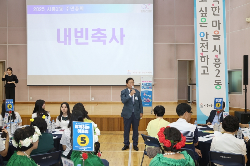 '시흥2동 주민총회' 게시글의 사진(4) '250902_시흥2동 주민총회 (4).jpg'