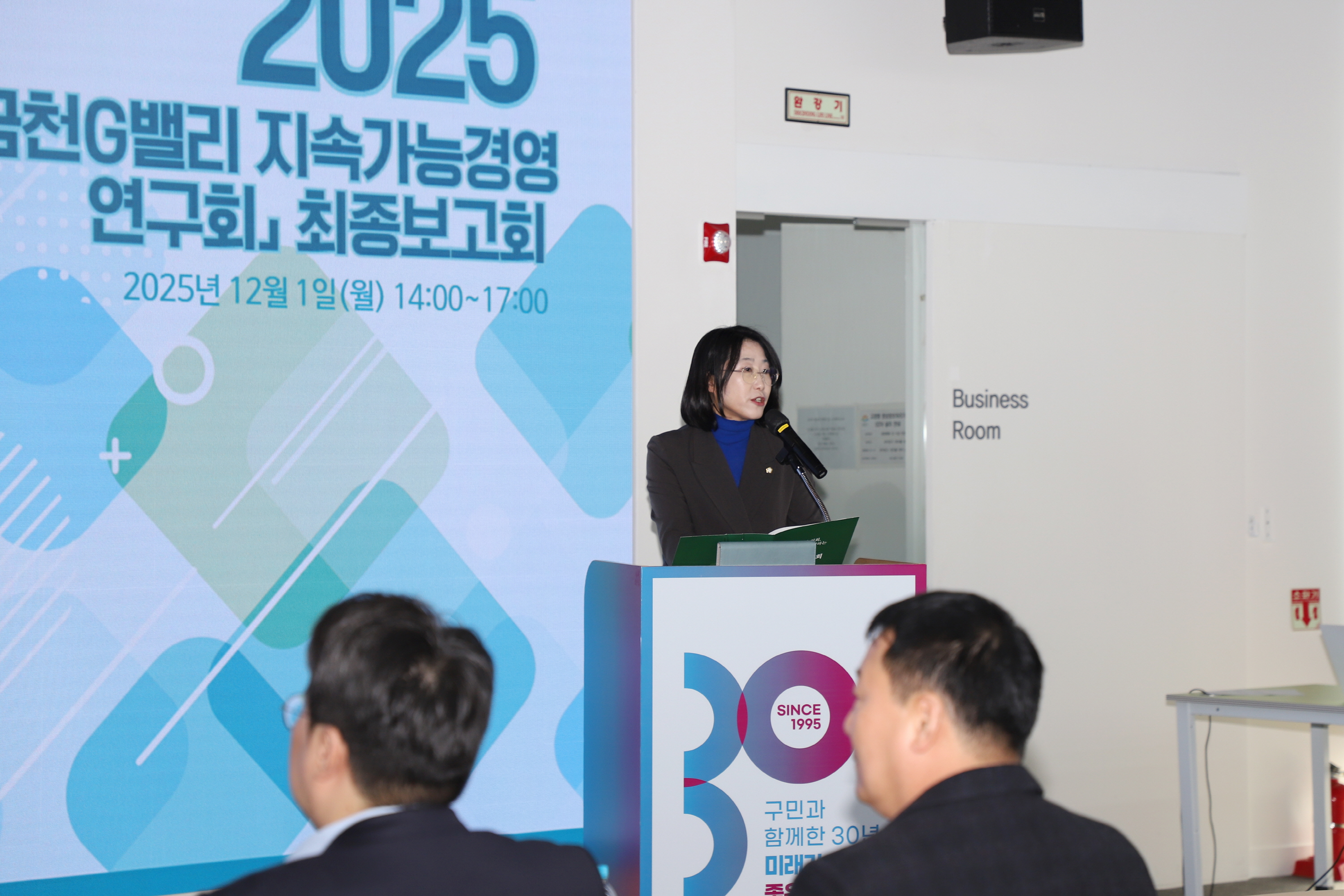 '금천G밸리 지속가능경영 연구회 최종보고회' 게시글의 사진(6) '251201_금천G밸리 지속가능경영 연구회 최종보고회 (6).jpg'