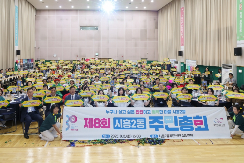 '시흥2동 주민총회' 게시글의 사진(18) '250902_시흥2동 주민총회 (18).jpg'