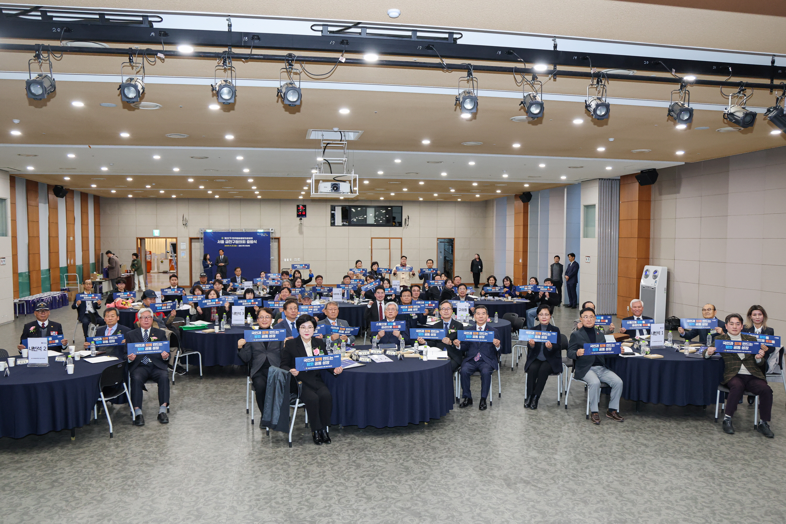 '제22기 민주평화통일자문회의 서울 금천구협의회 출범식' 게시글의 사진(1) '251121_제22기 민주평화통일자문회의 서울 금천구협의회 출범식 (1).jpg'