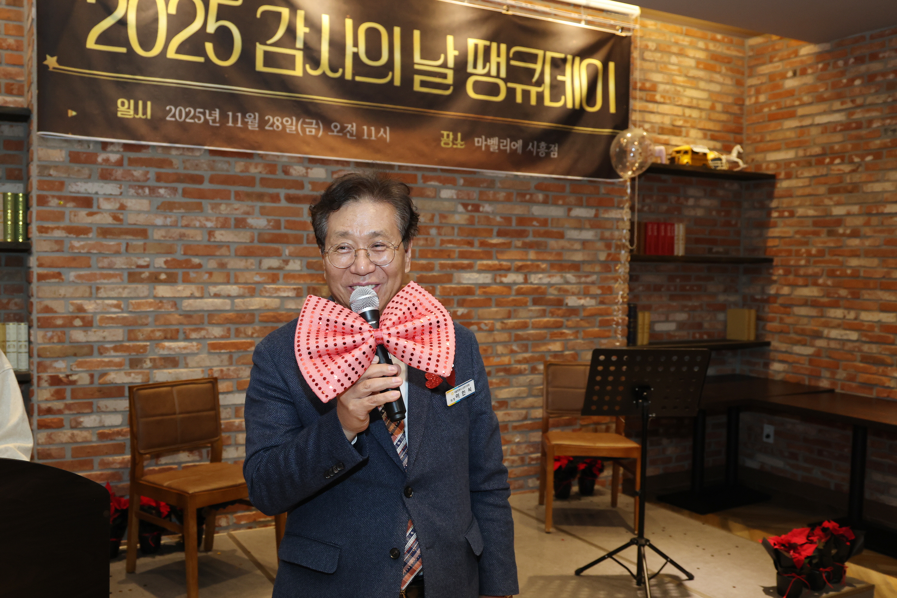 '2025 금천교육지원센터 감사의 날 땡큐데이' 게시글의 사진(2) '251128_2025 금천교육지센터 감사의 날 땡큐데이 (2).jpg'