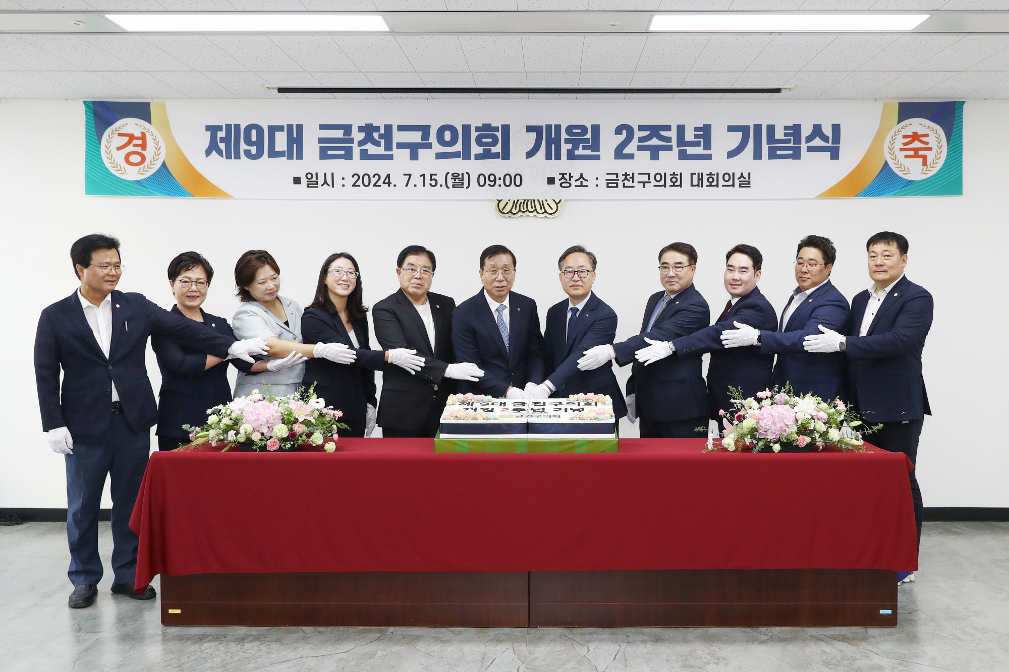 '제9대 금천구의회 개원 2주년 기념식' 게시글의 사진(11) '240715_제9대 금천구의회 개원 2주년 기념식 (13)(0).jpg'