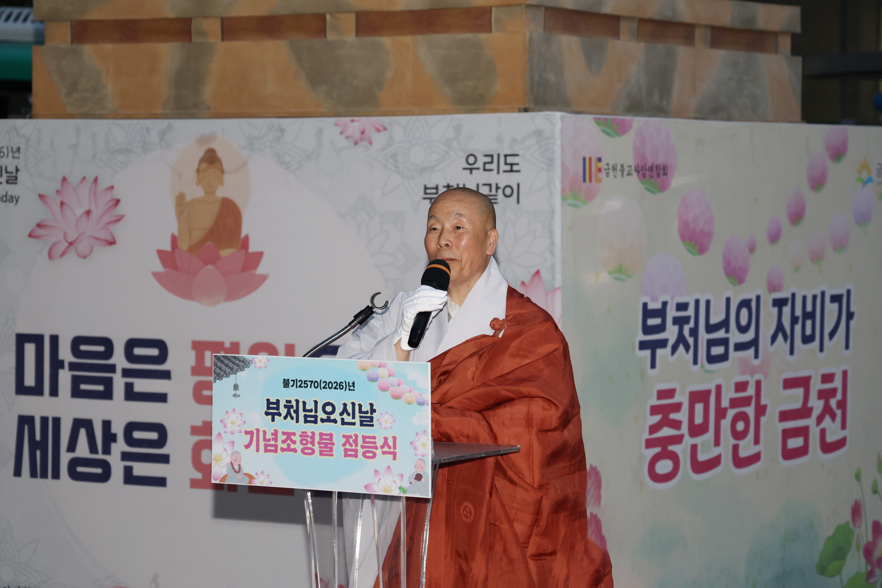 '2026년 부처님 오신 날 기념 조형물 점등식' 게시글의 사진(16) '260502_2026년 부처님 오신 날 기념 조형물 점등식 (16).jpg'