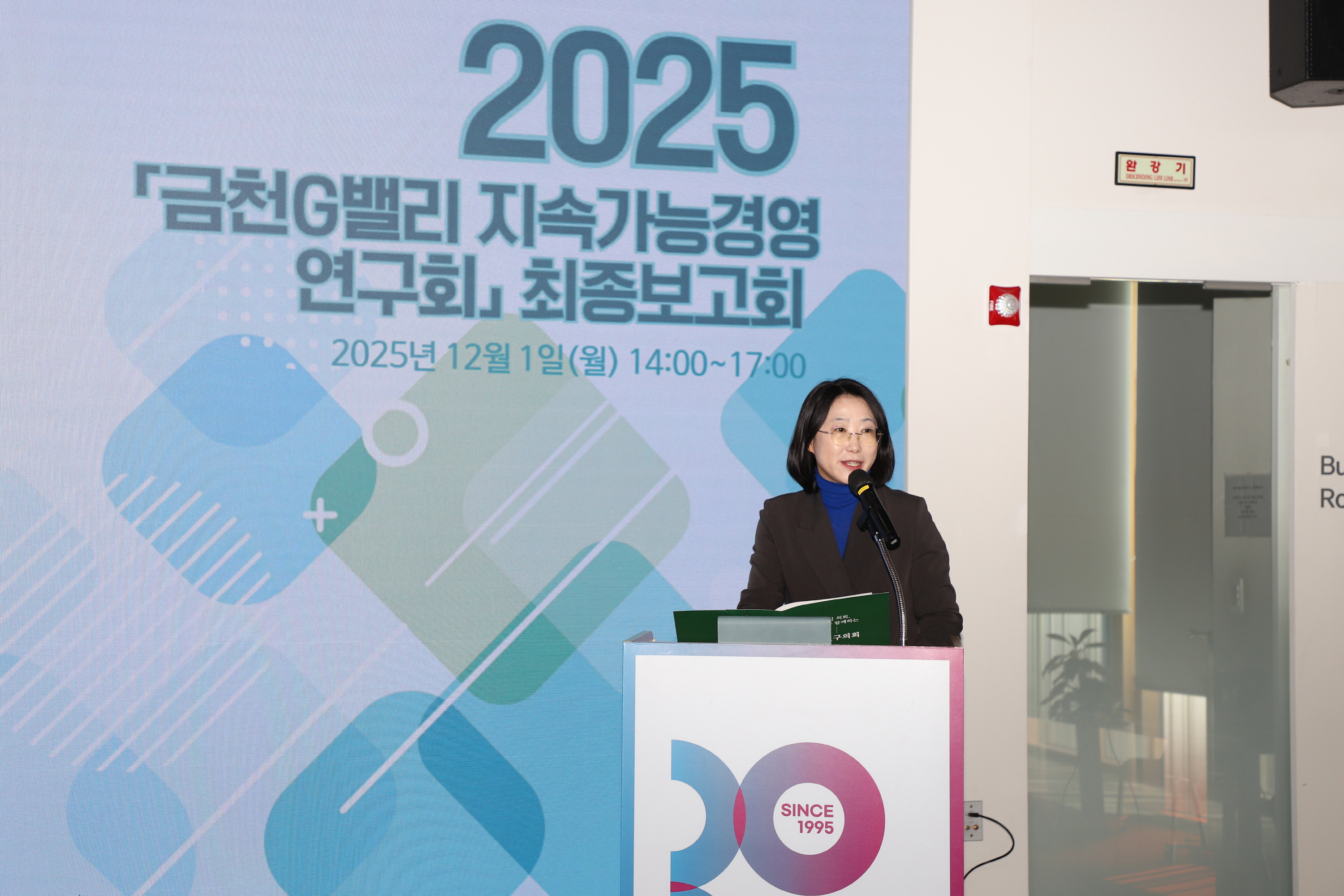 '금천G밸리 지속가능경영 연구회 최종보고회' 게시글의 사진(5) '251201_금천G밸리 지속가능경영 연구회 최종보고회 (5).jpg'