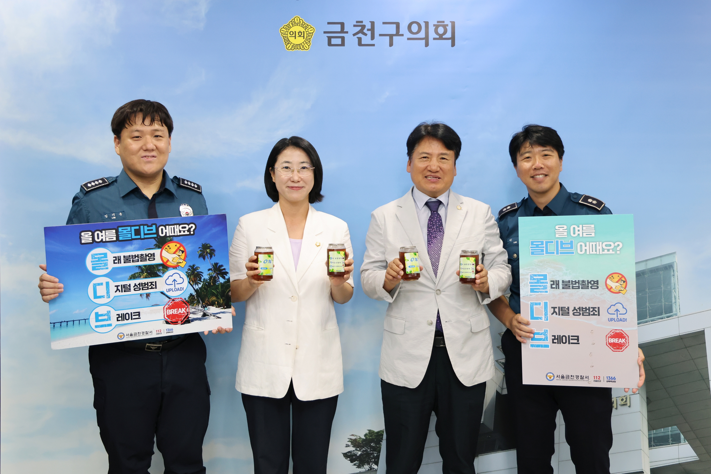 '경찰서와 함께하는 몰디브 캠페인' 게시글의 사진(7) '260723_경찰서와 함께하는 몰디브 캠페인 (7).jpg'
