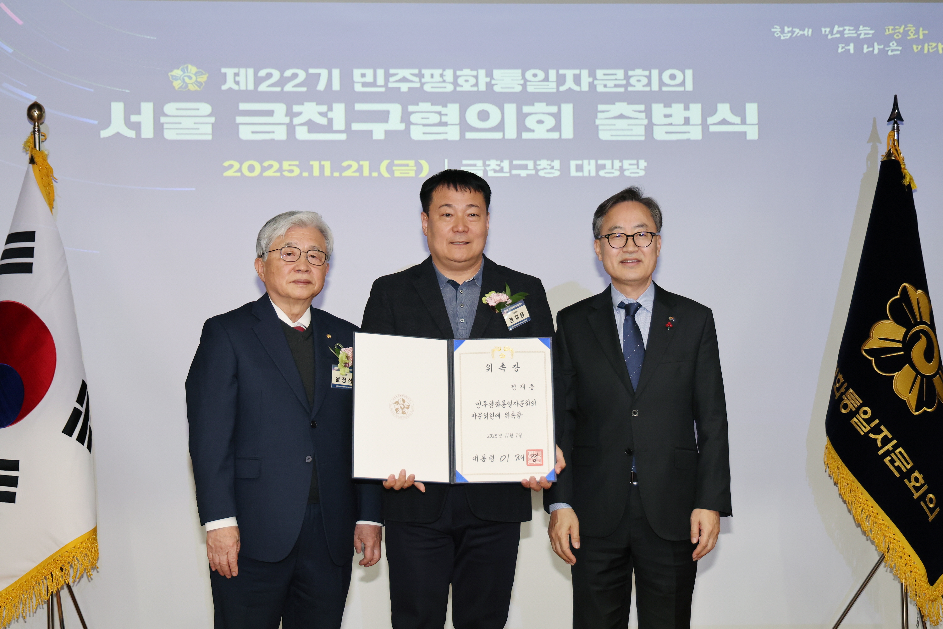 '제22기 민주평화통일자문회의 서울 금천구협의회 출범식' 게시글의 사진(19) '251121_제22기 민주평화통일자문회의 서울 금천구협의회 출범식 (19).jpg'