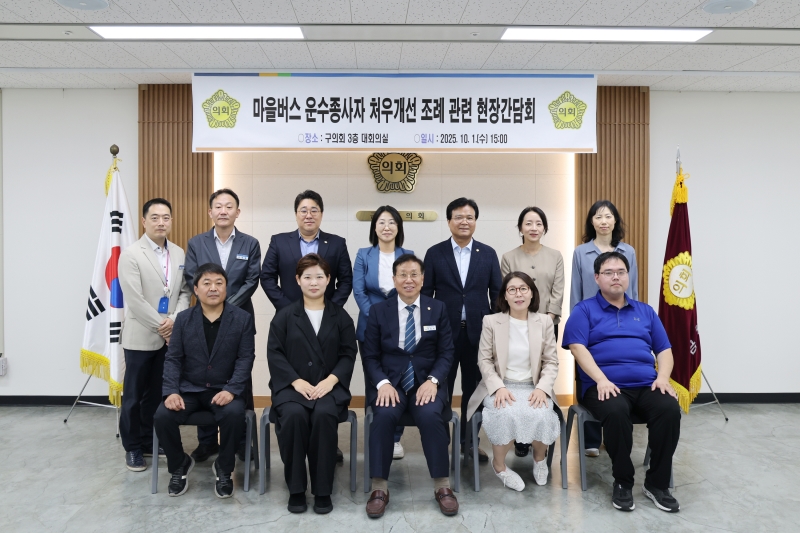 '법제처 마을버스 운수종사자 처우개선 조례 관련 현장간담회' 게시글의 사진(20) '251001_법제처 마을버스 운수종사자 처우개선 조례 관련 현장간담회 (20).jpg'