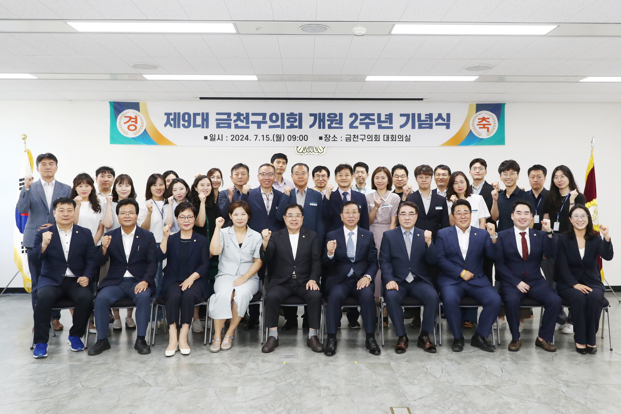 '제9대 금천구의회 개원 2주년 기념식' 게시글의 사진(14) '240715_제9대 금천구의회 개원 2주년 기념식 (15).jpg'