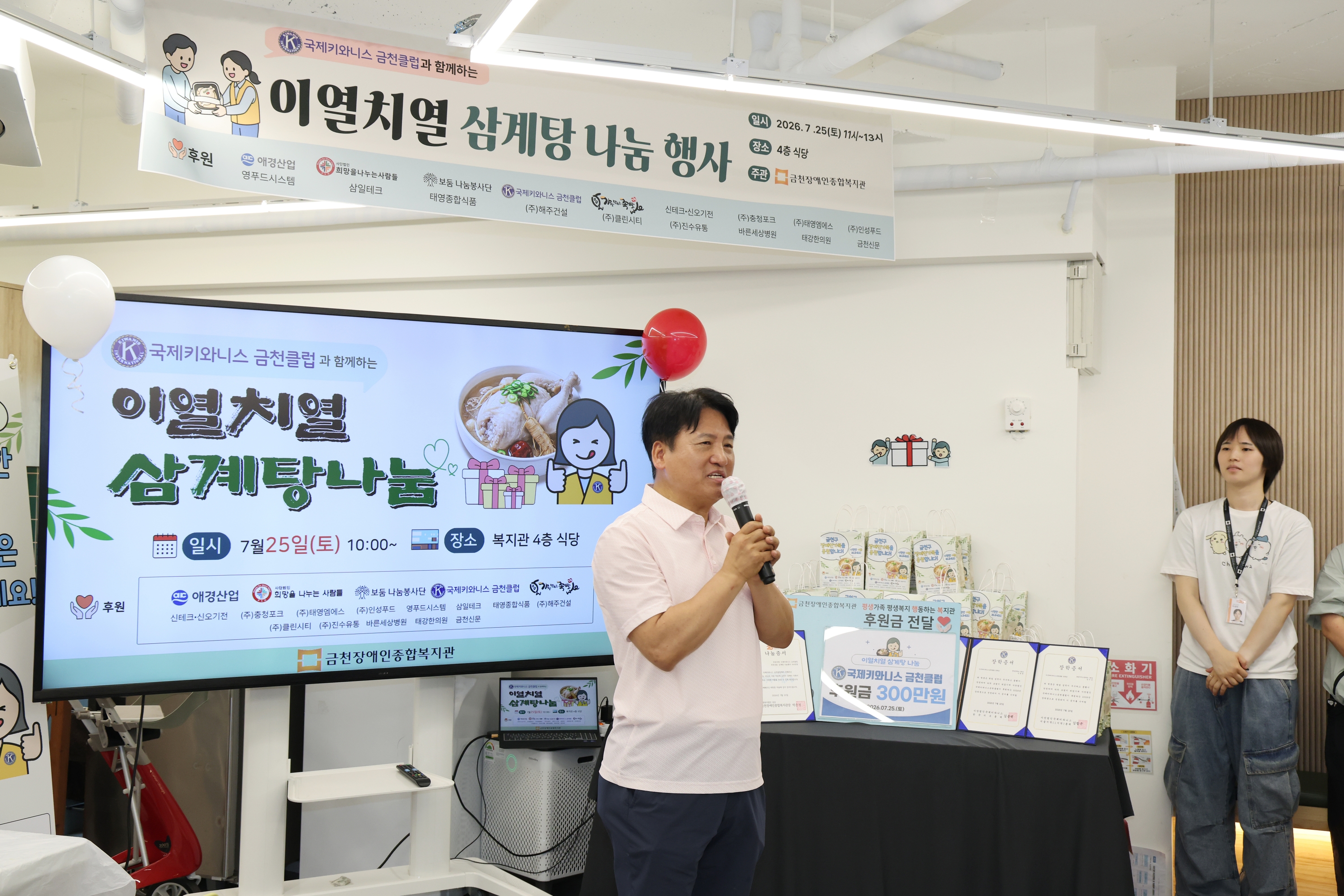 '금천장애인종합복지관 이열치열 삼계탕 나눔 행사' 게시글의 사진(8) '260725_금천장애인종합복지관 이열치열 삼계탕 나눔 행사 (8).jpg'