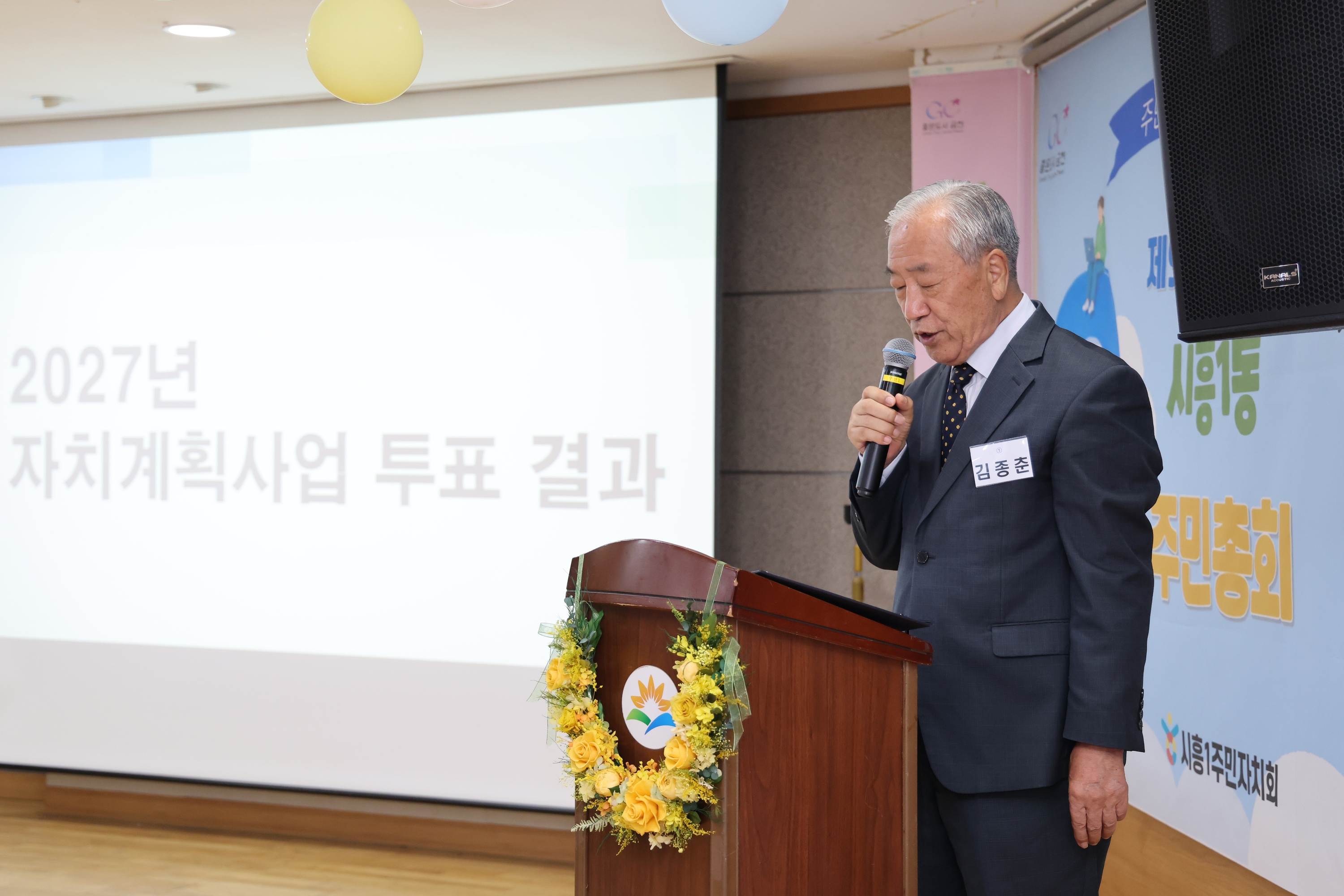 '2026년 시흥1동 주민총회' 게시글의 사진(27) '260814_2026년 시흥1동 주민총회 (27).jpg'