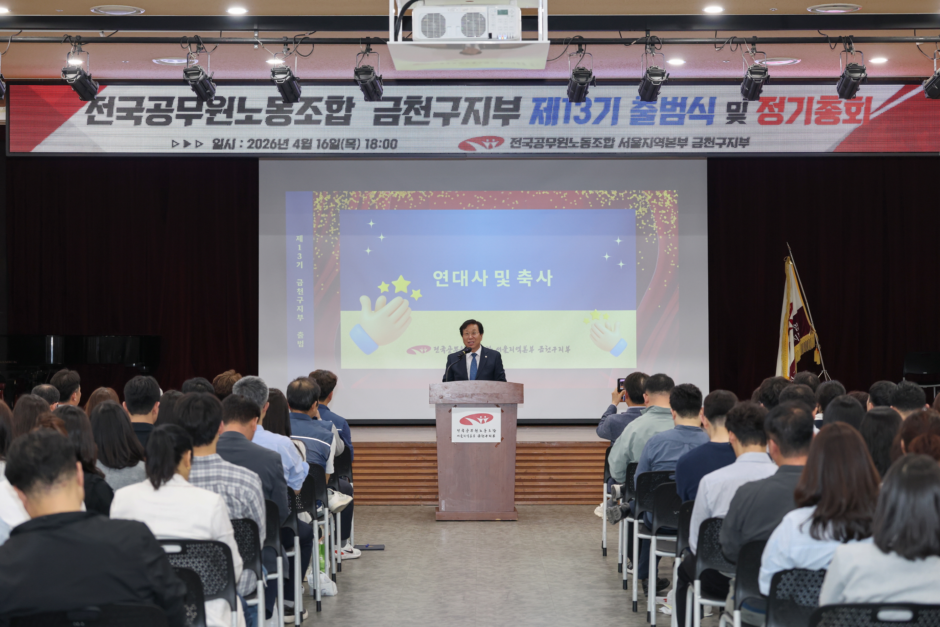 '공무원노조 금천구지부 제13기 출범 및 2026년 정기총회' 게시글의 사진(1) '260416_공무원노조 금천구지부 제13기 출범 및 2026년 정기총회 (1).jpg'