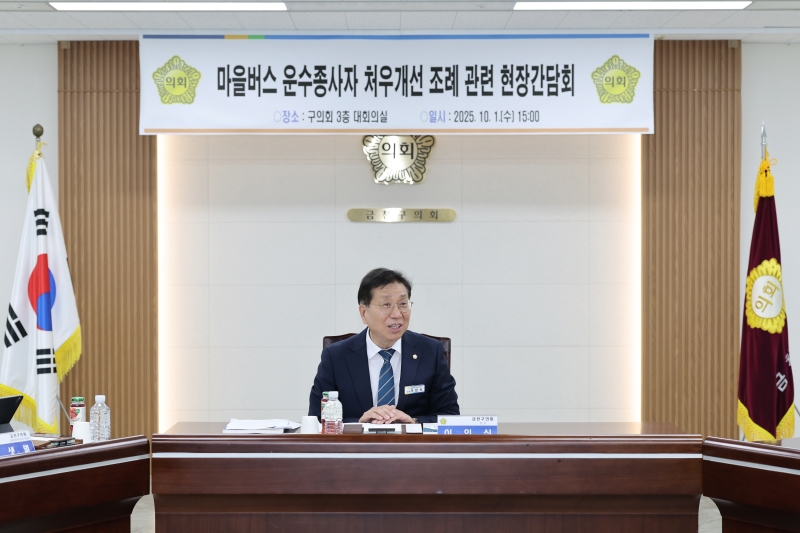 '법제처 마을버스 운수종사자 처우개선 조례 관련 현장간담회' 게시글의 사진(3) '251001_법제처 마을버스 운수종사자 처우개선 조례 관련 현장간담회 (3).jpg'