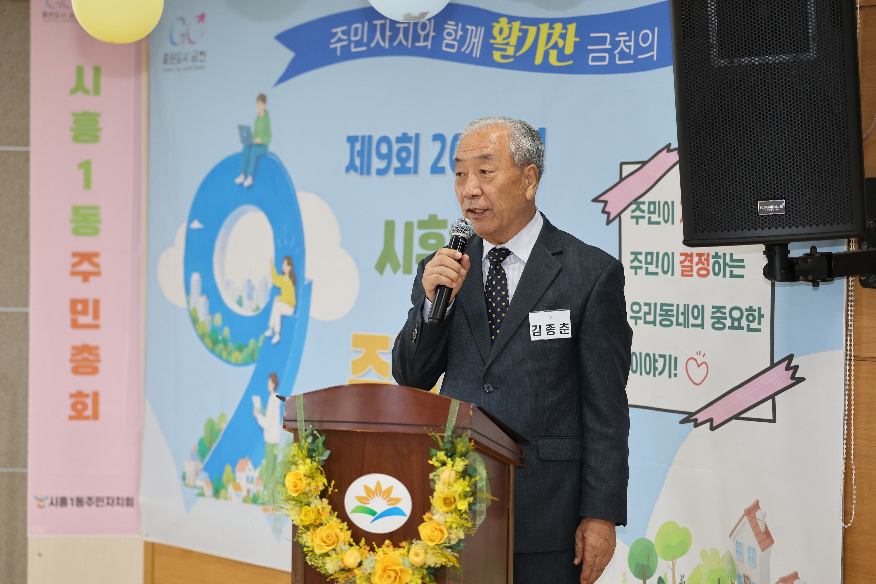 '2026년 시흥1동 주민총회' 게시글의 사진(11) '260814_2026년 시흥1동 주민총회 (11).jpg'