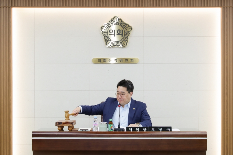 '제253회 임시회 의회운영위원회' 게시글의 사진(2) '250204_제253회 임시회 의회운영위원회 (2).jpg'