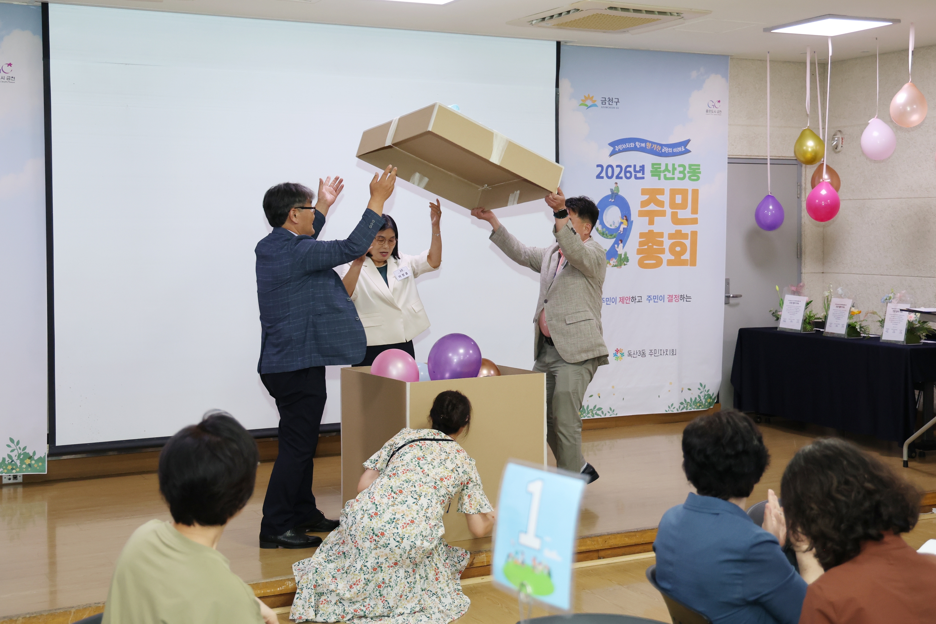 '2026년 독산3동 주민총회' 게시글의 사진(38) '260804_2026년 독산3동 주민총회 (50).jpg'