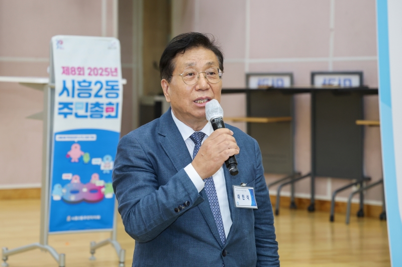 '시흥2동 주민총회' 게시글의 사진(3) '250902_시흥2동 주민총회 (3).jpg'
